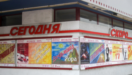 The Movie Theater, Tiraspol, Transdnistria